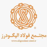 الیگودرز و فروش آنلاین آهن در آهن لند