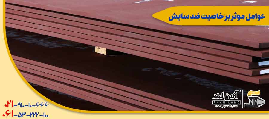 عوامل موثر بر خاصیت ضد سایش | فروش آنلاین آهن آلات با قیمت مناسب در اهن لند